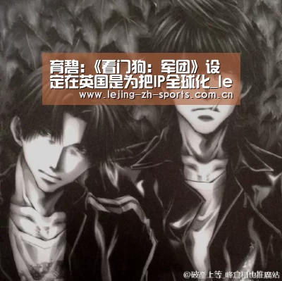 育碧:《看门狗:军团》设定在英国是为把IP全球化_lejing(图1) 乐竞官网