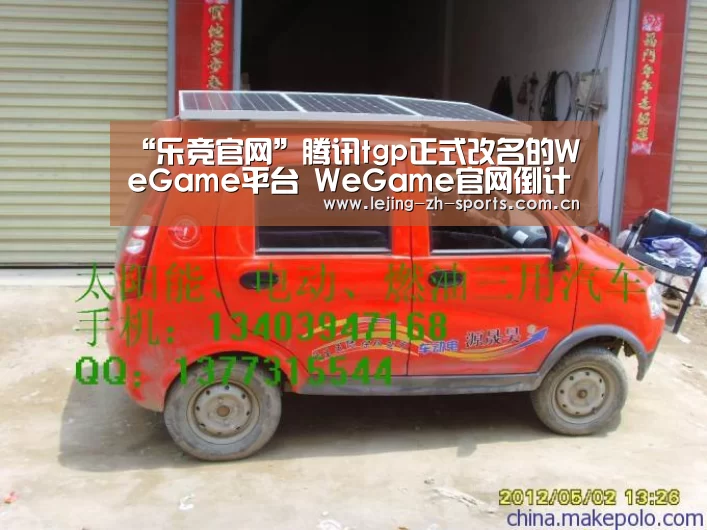 “乐竞官网”腾讯tgp正式改名的WeGame平台 WeGame官网倒计时(图1)